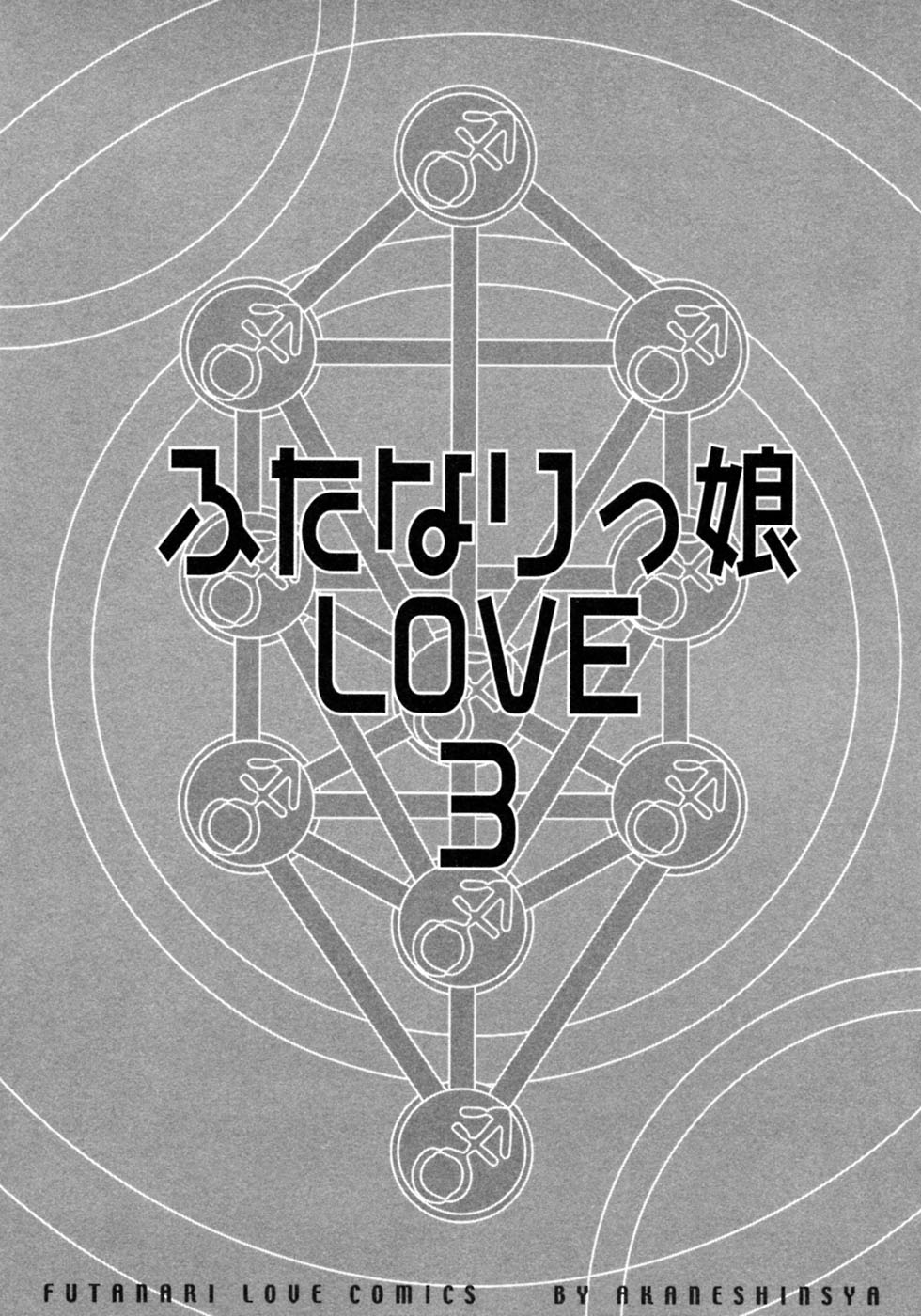 Futanarikko LOVE 3 page 7 full
