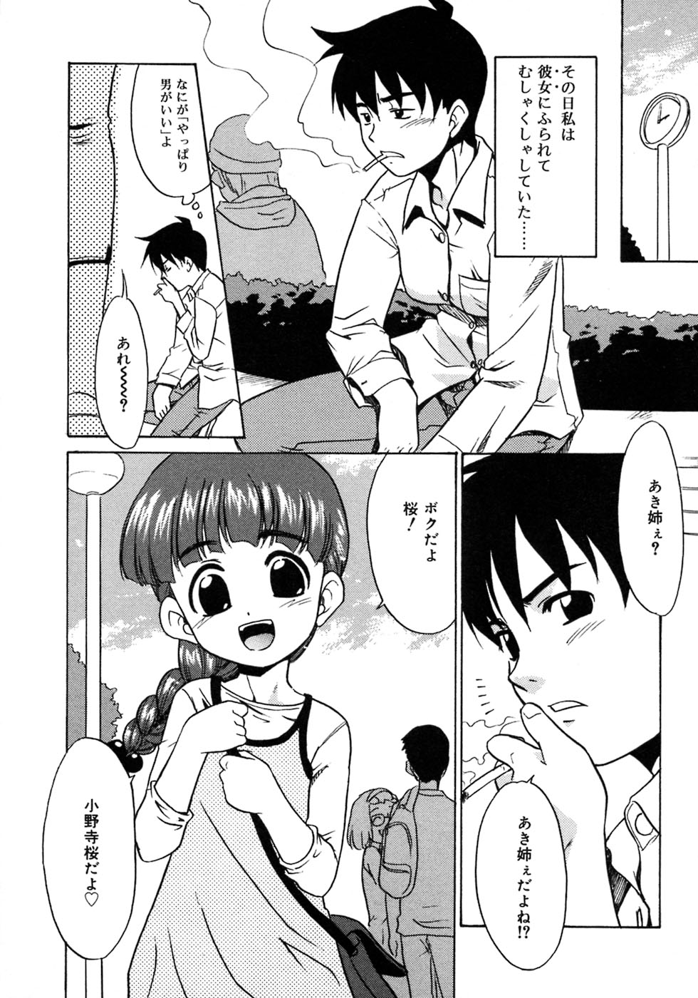 Futanarikko LOVE 3 page 9 full