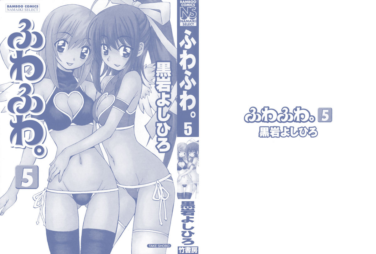 Fuwa Fuwa. 5 page 2 full