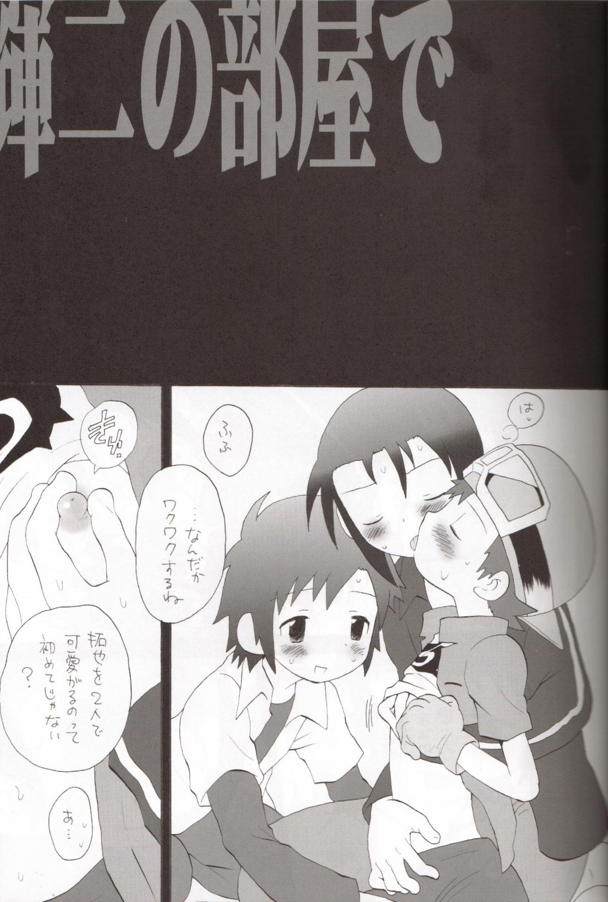Binrouteki Fuuin page 6 full