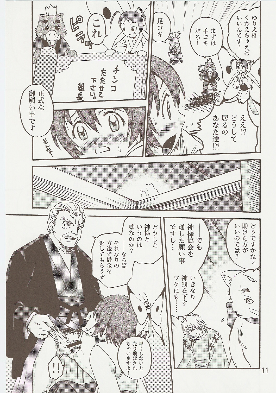 Kyouso Tanjou!! page 10 full