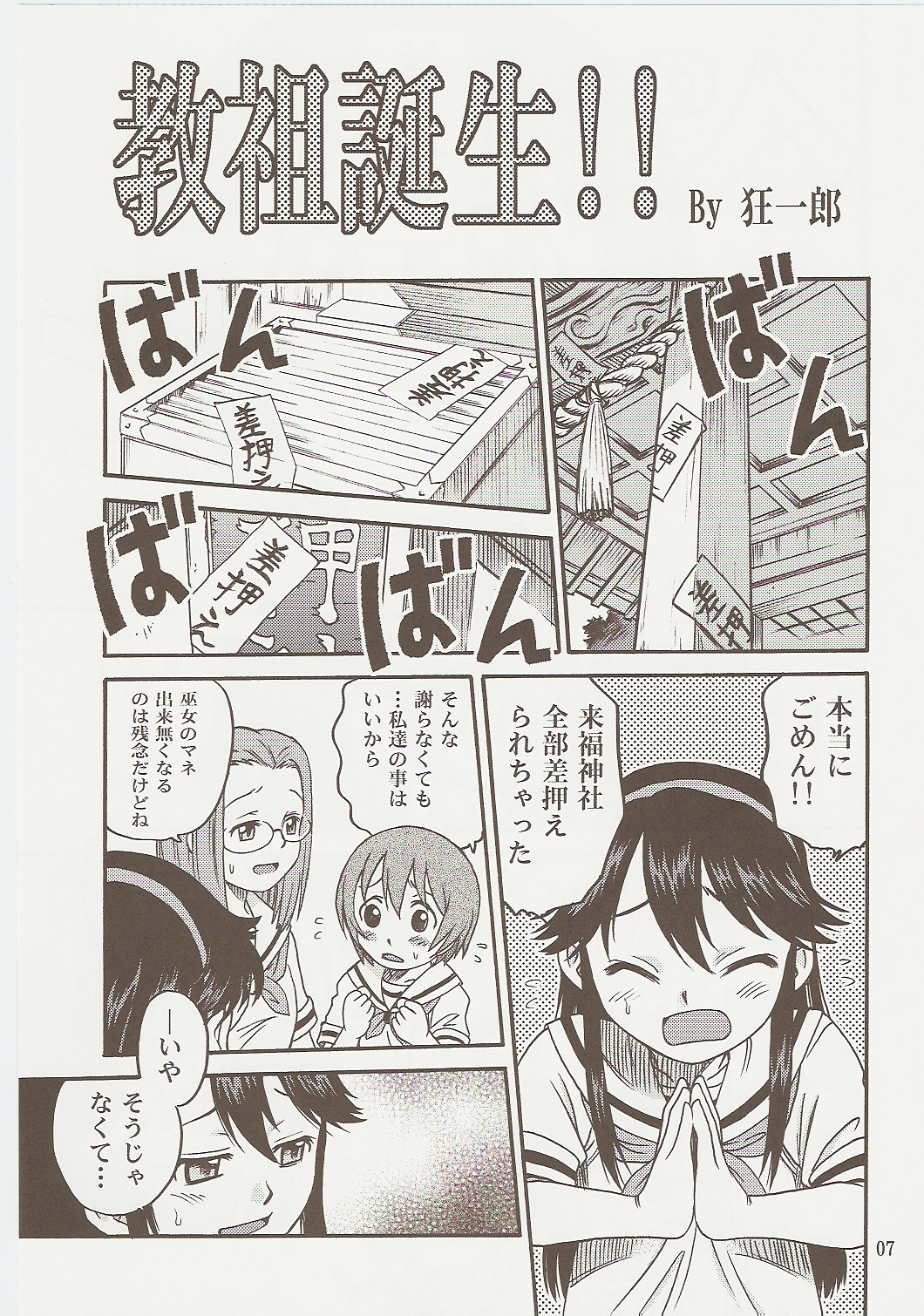 Kyouso Tanjou!! page 6 full
