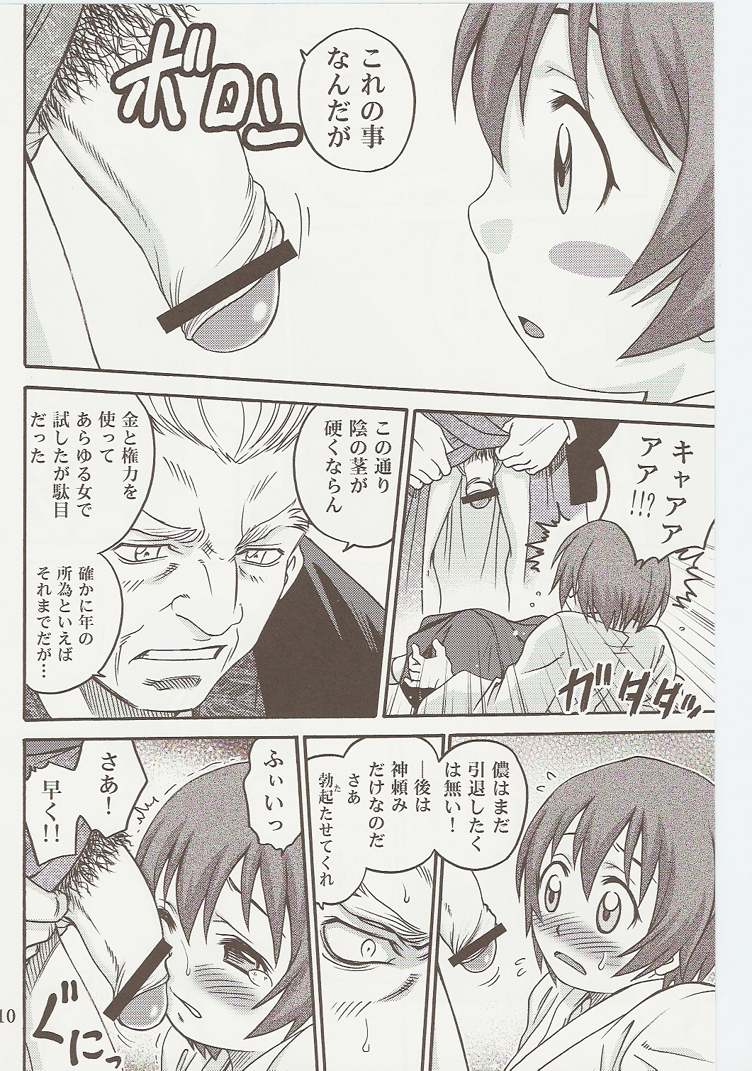 Kyouso Tanjou!! page 9 full