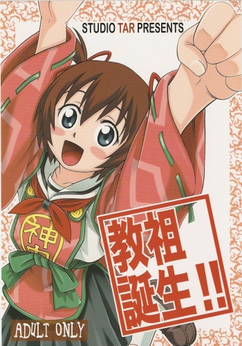 Kyouso Tanjou!! cover
