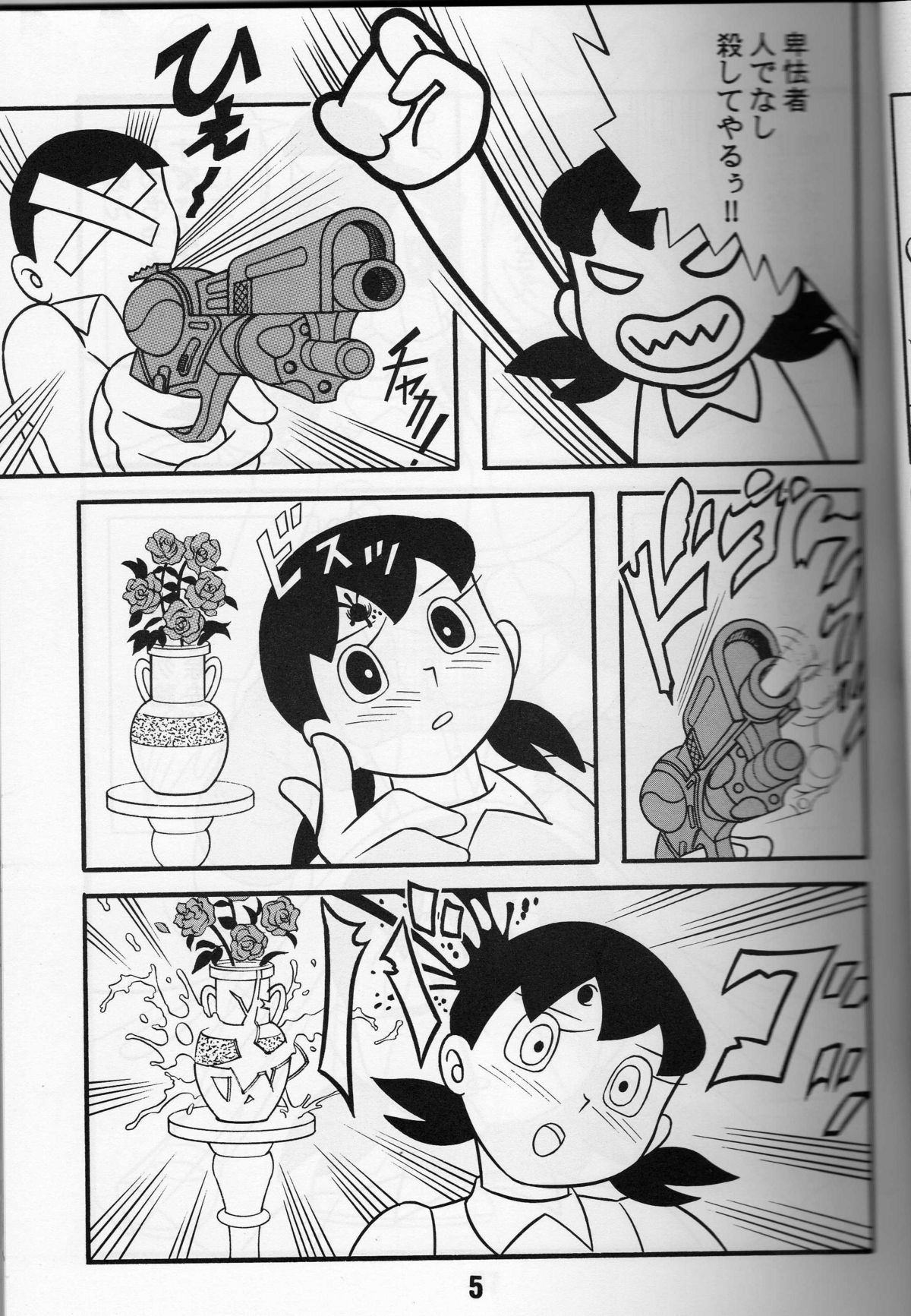 SEX Ningyou Shizuka page 4 full