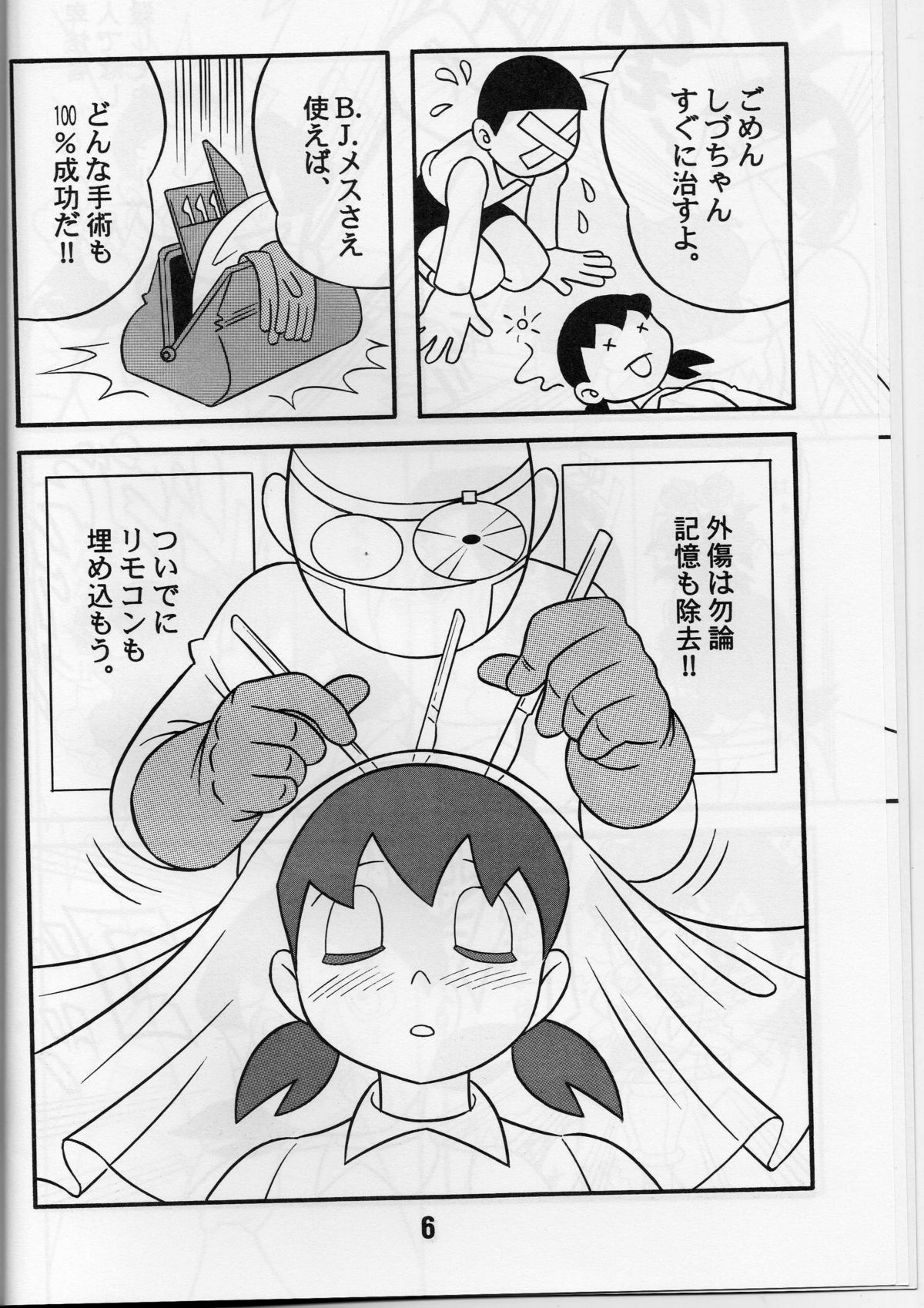 SEX Ningyou Shizuka page 5 full