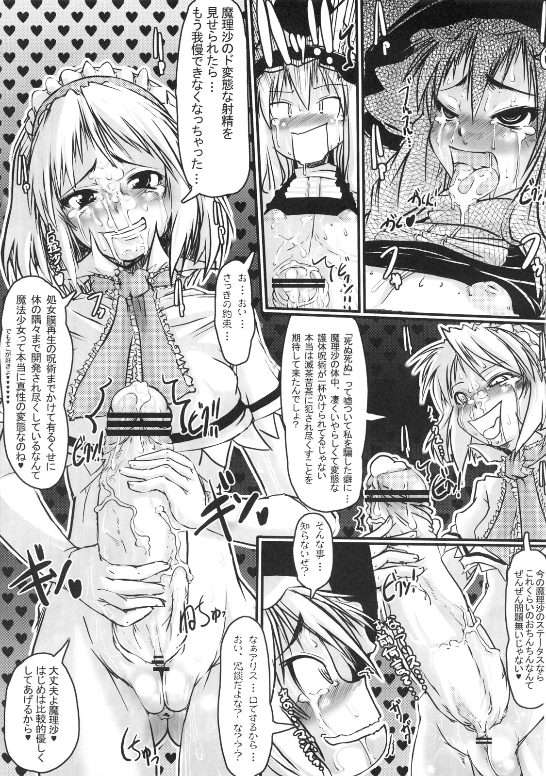 AliMari FutaEroPon page 10 full