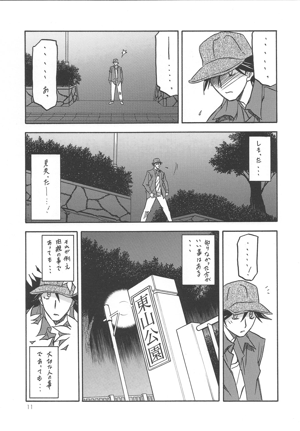 Akebi no Mi - Satomi page 10 full