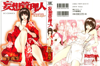 Mousou Kanrinin cover