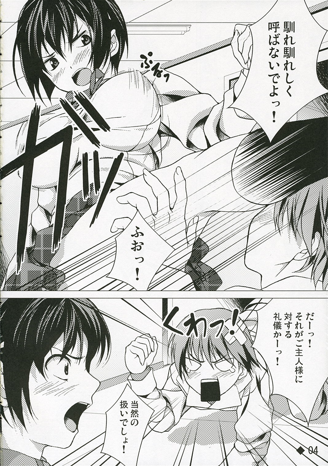 DISSIPATED MAIDEN page 6 full