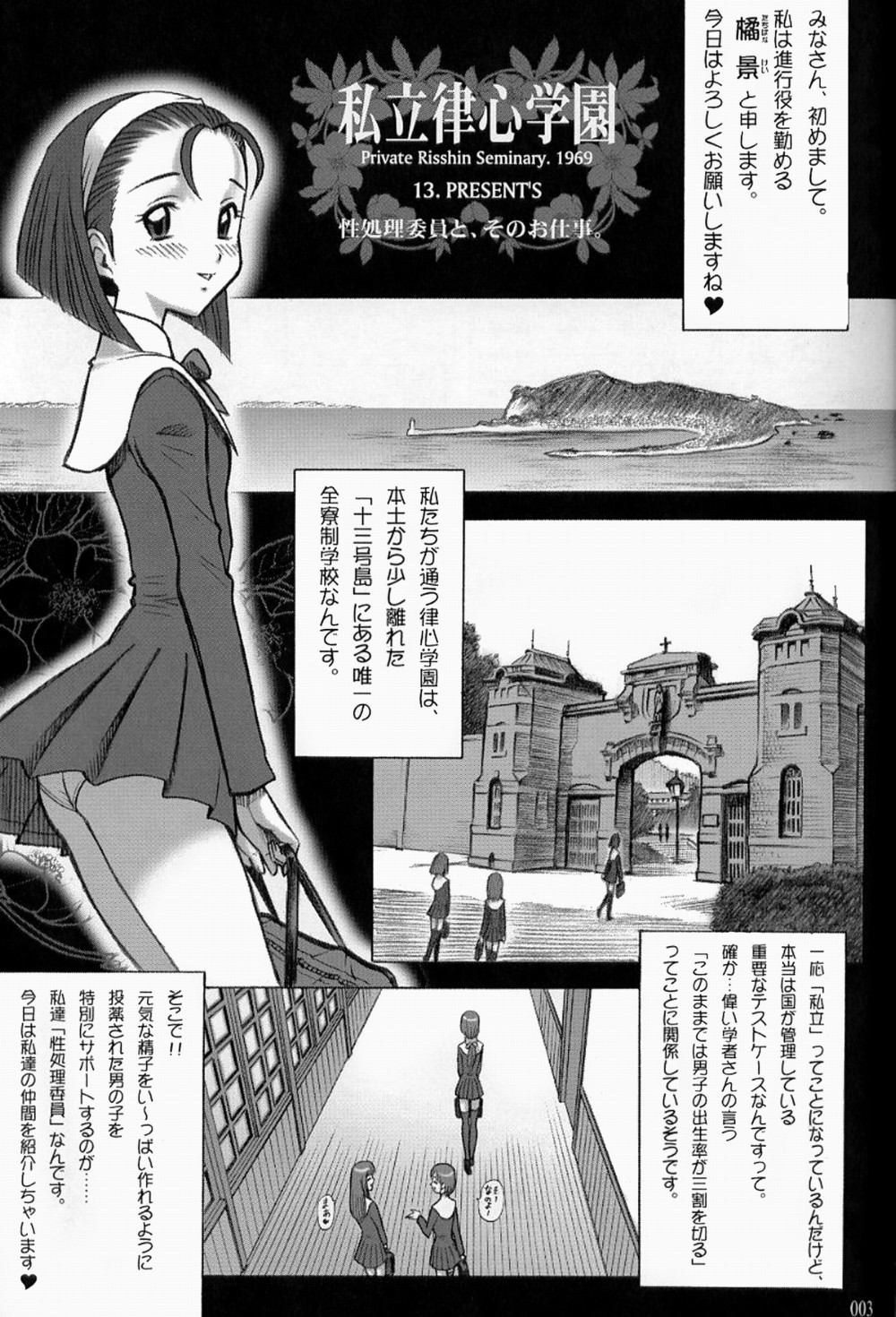 15 Kaiten Shiritsu Risshin Gakuen ~Seishori iin to, sono oshigoto.~ page 2 full