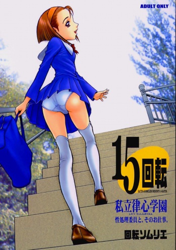 15 Kaiten Shiritsu Risshin Gakuen ~Seishori iin to, sono oshigoto.~ cover