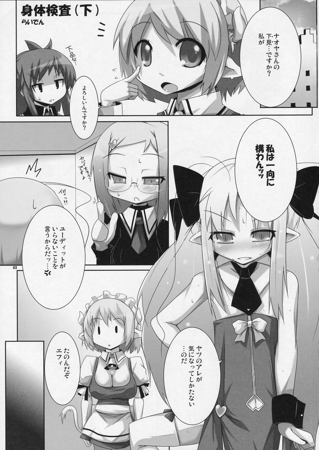 Omochiya page 3 full