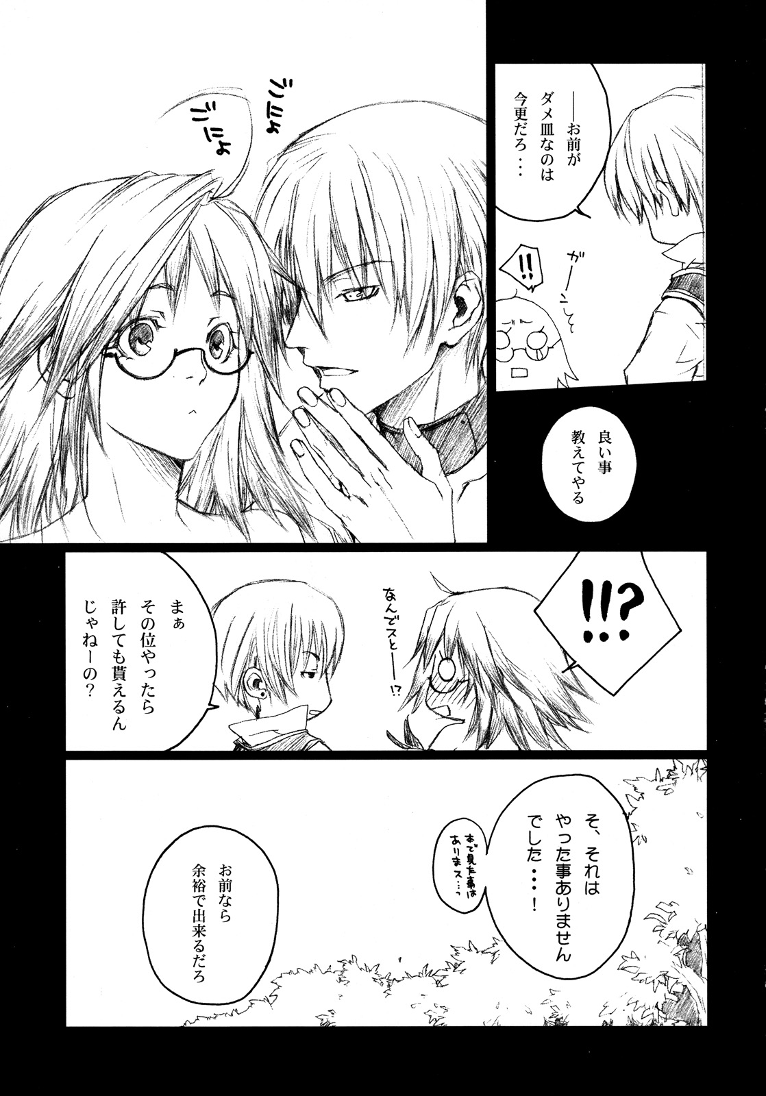 LOVE FOOL.05 page 8 full