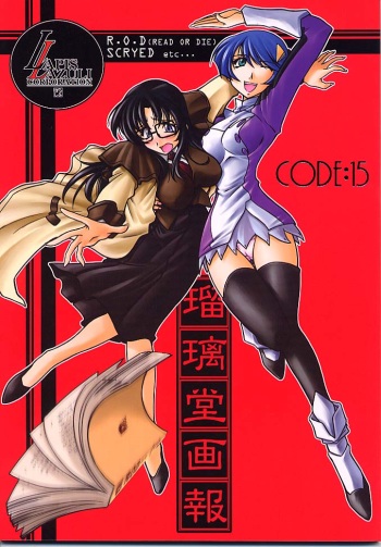Ruridou Gahou 15 cover