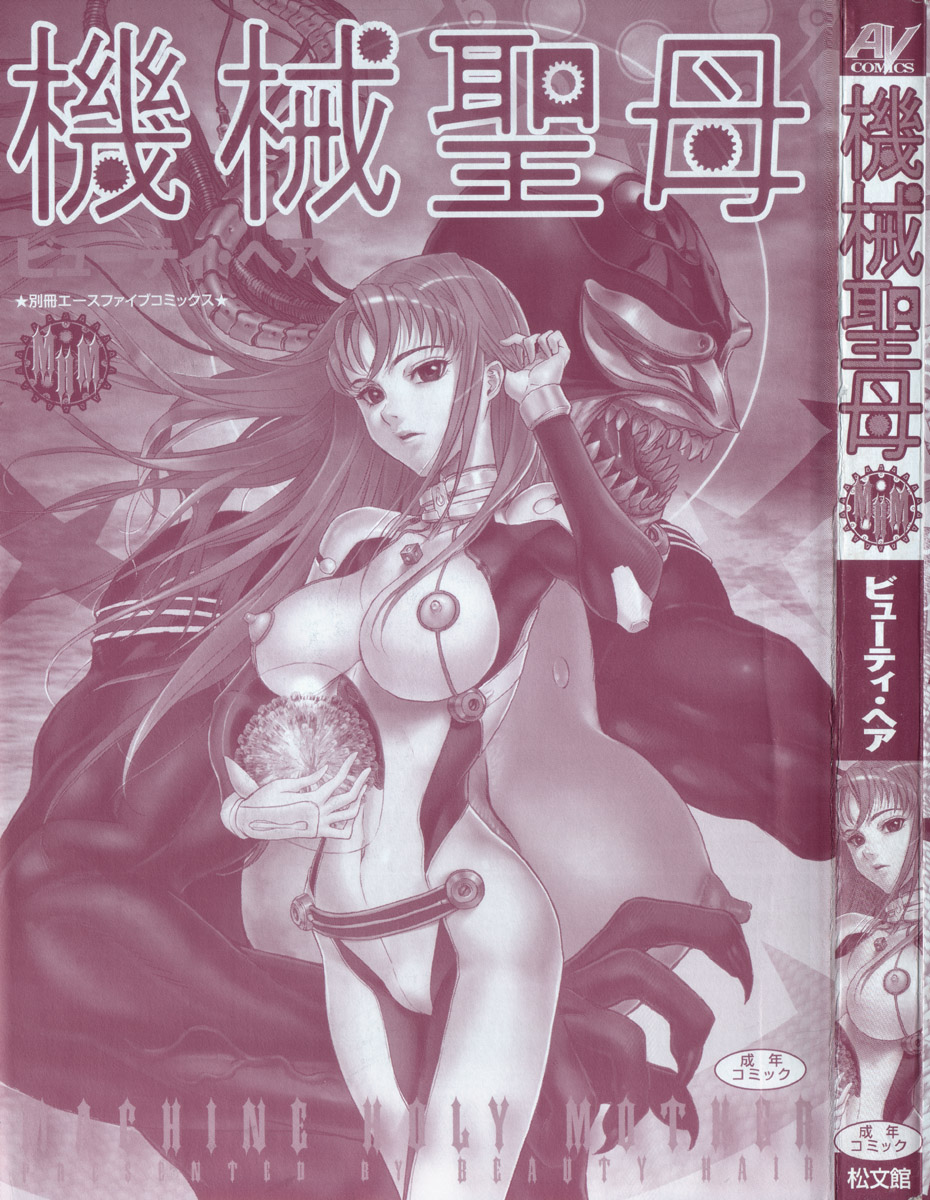 Kikai Seibo - Machine Holy Mother page 3 full