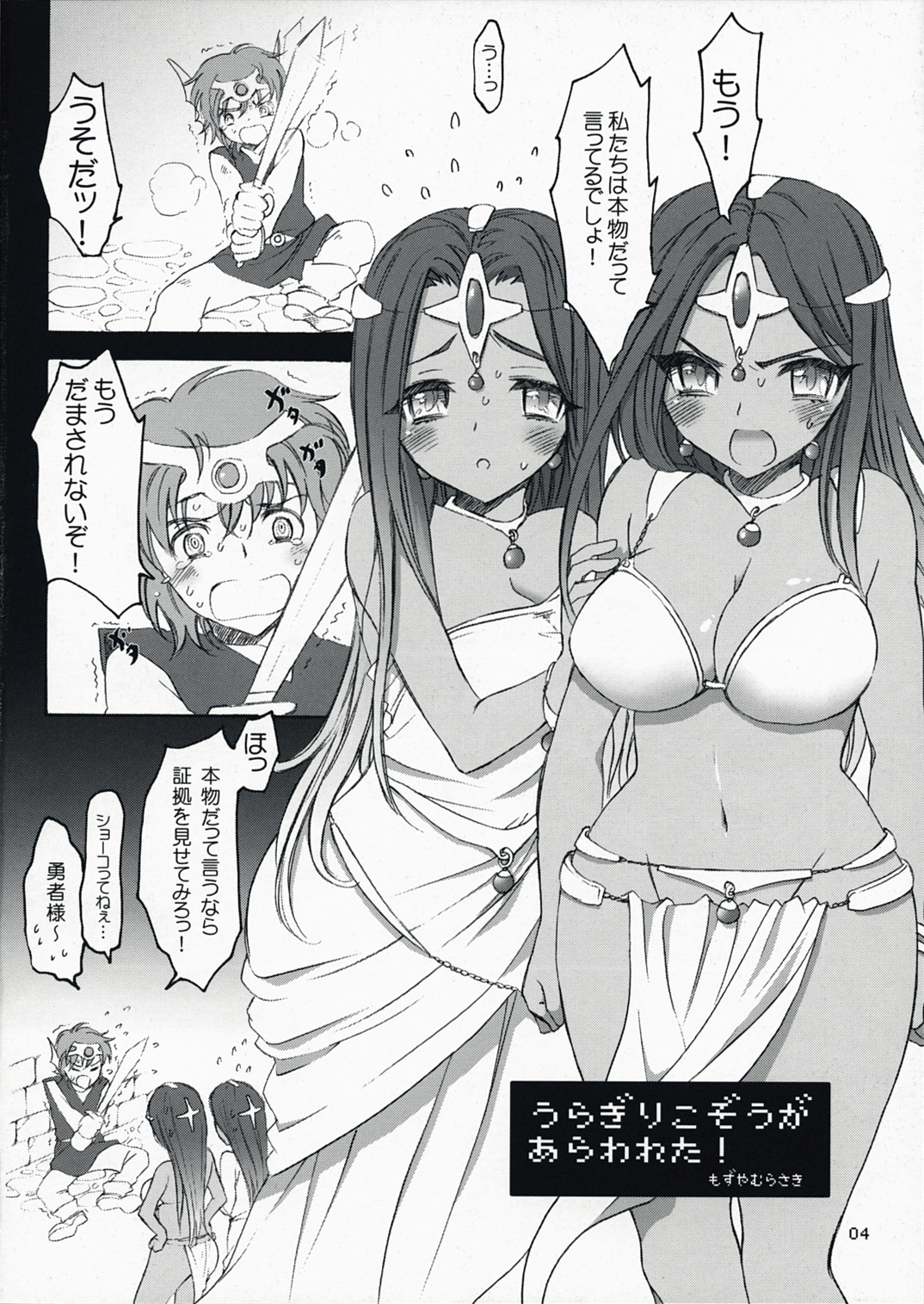 Uragiri Kozou ga Arawareta! page 3 full