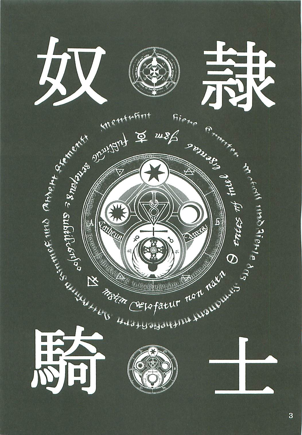 Dorei Kishi II page 2 full
