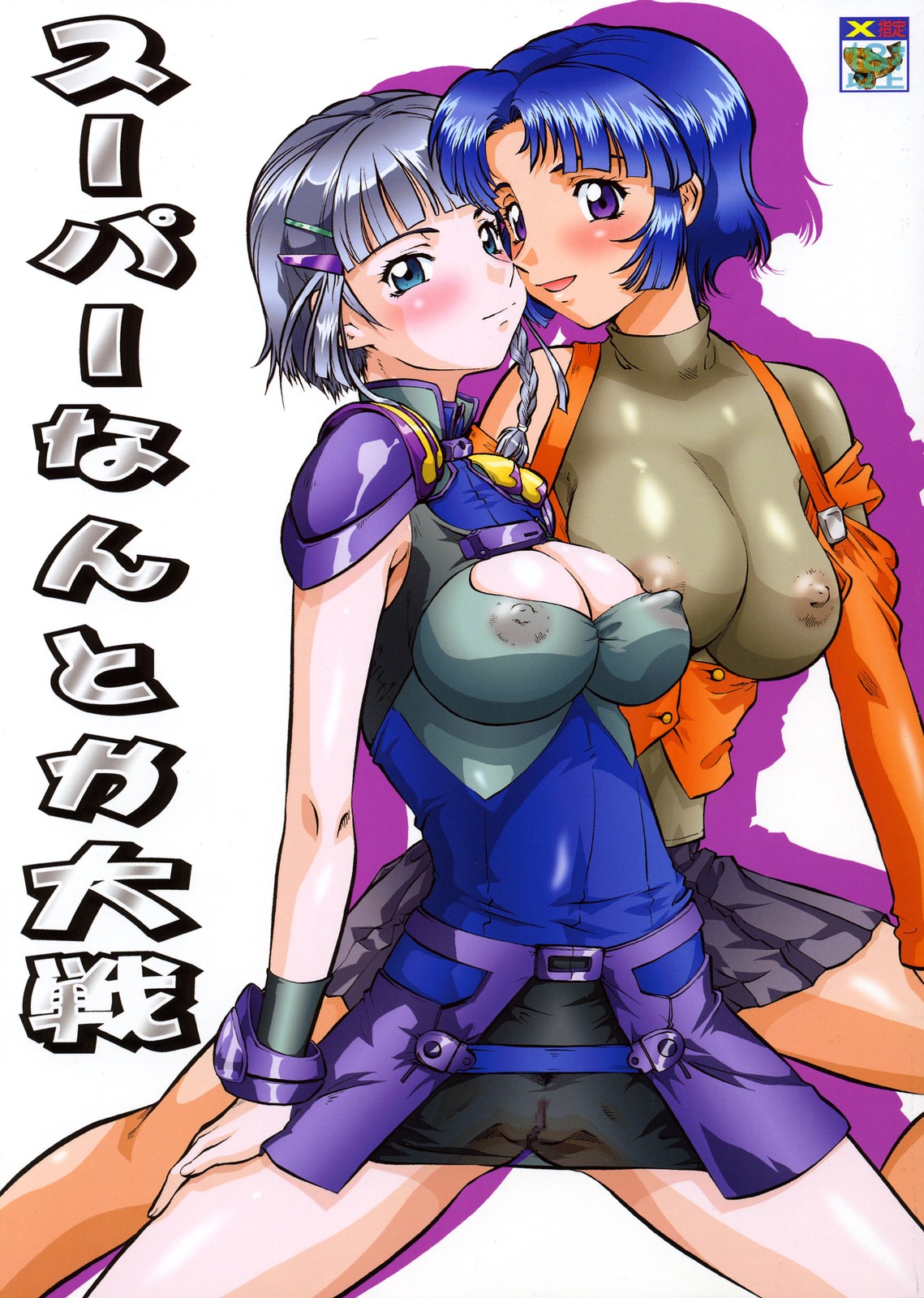 Super Nantoka Taisen page 1 full