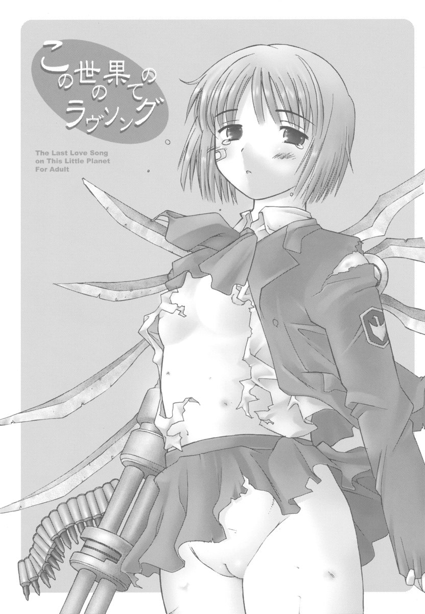 Kono Yo no Hate no Love Song page 2 full