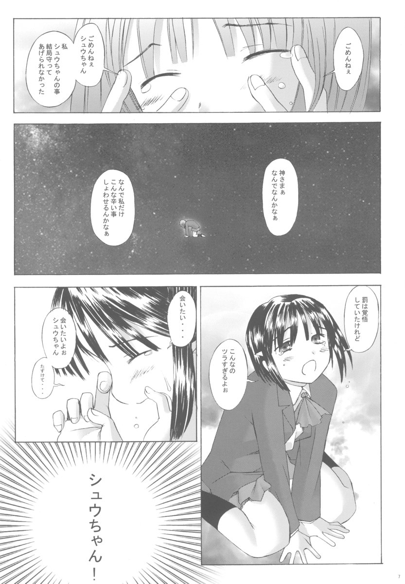 Kono Yo no Hate no Love Song page 6 full