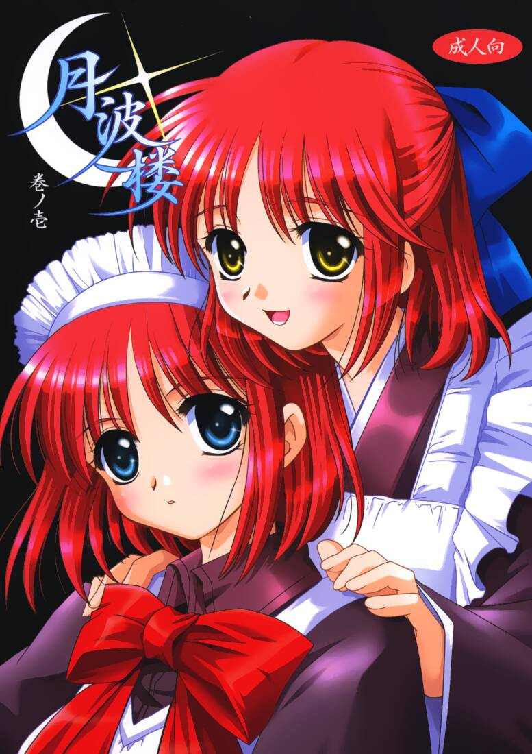 Gepparou Maki no Ichi page 1 full