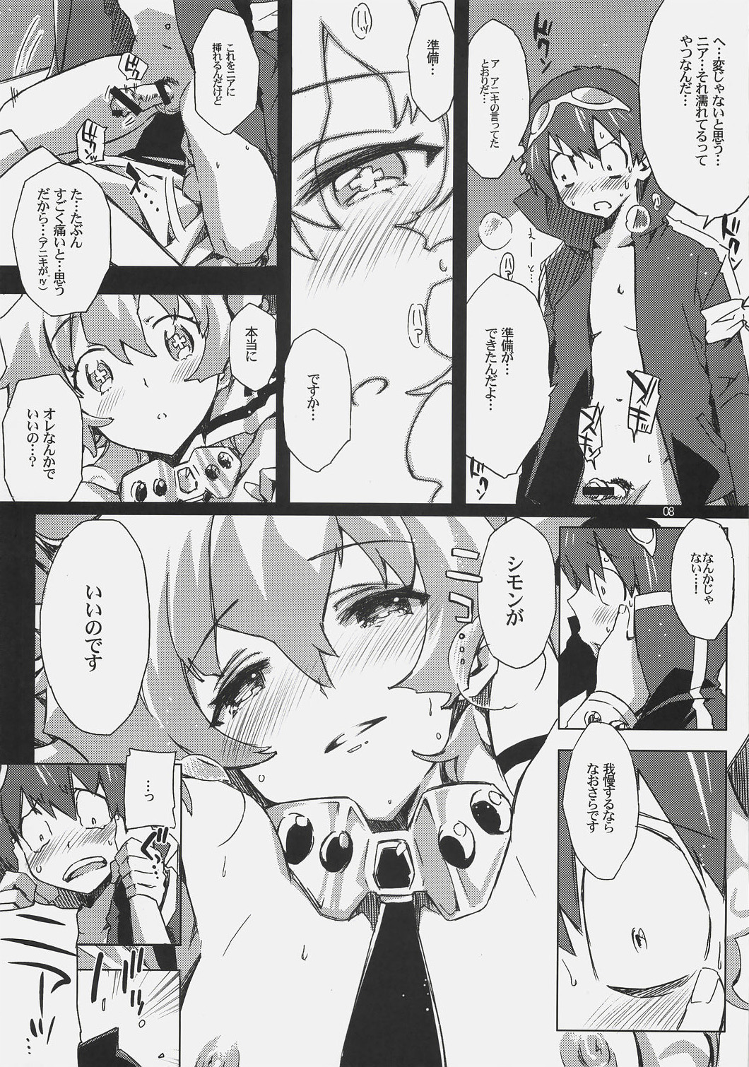 Nia-hime no eroi hon -ecchi tte ittai nan desu ka?- page 7 full