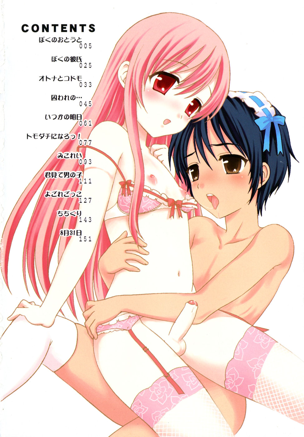 Boku no Kareshi - My Boyfriend page 4 full