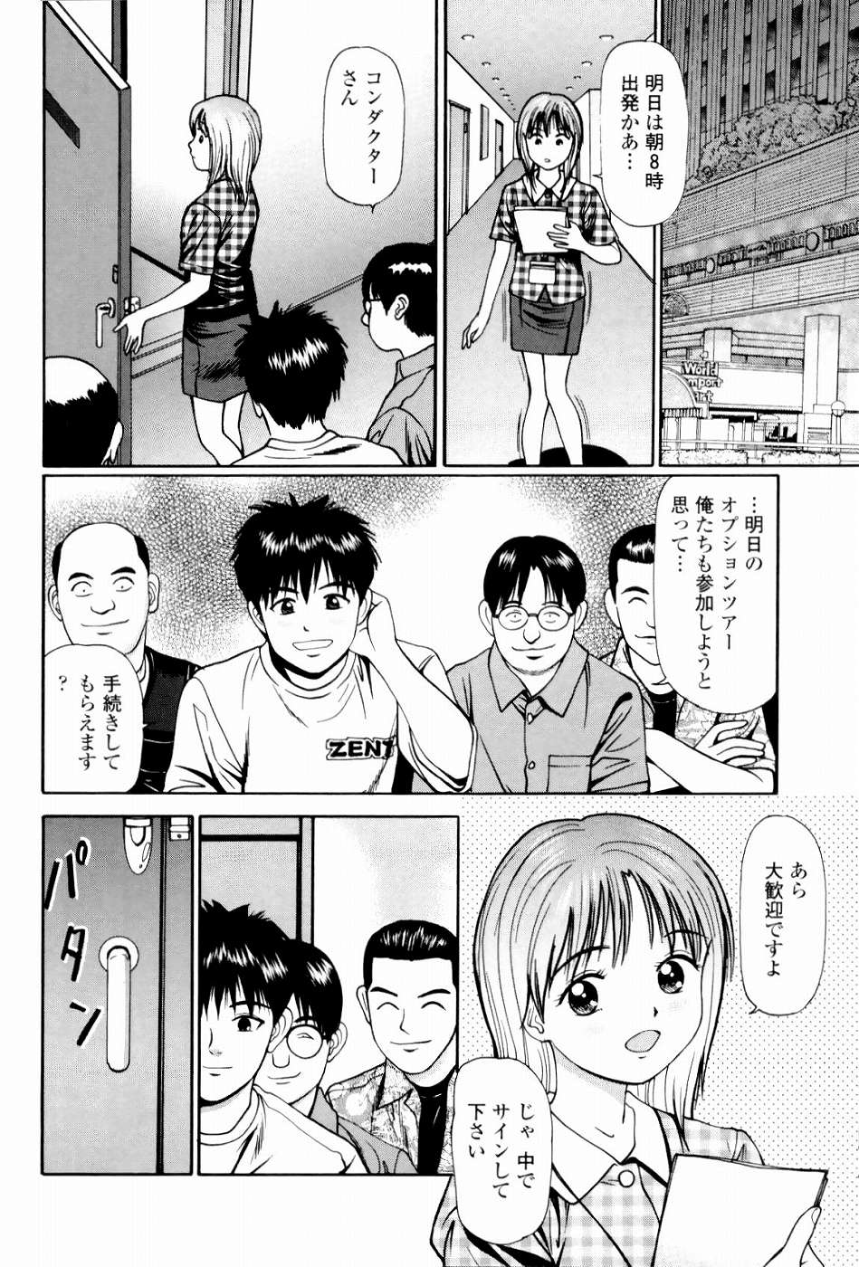 Kyousei Kankou Tourist - Compulsion sex tourist. page 8 full
