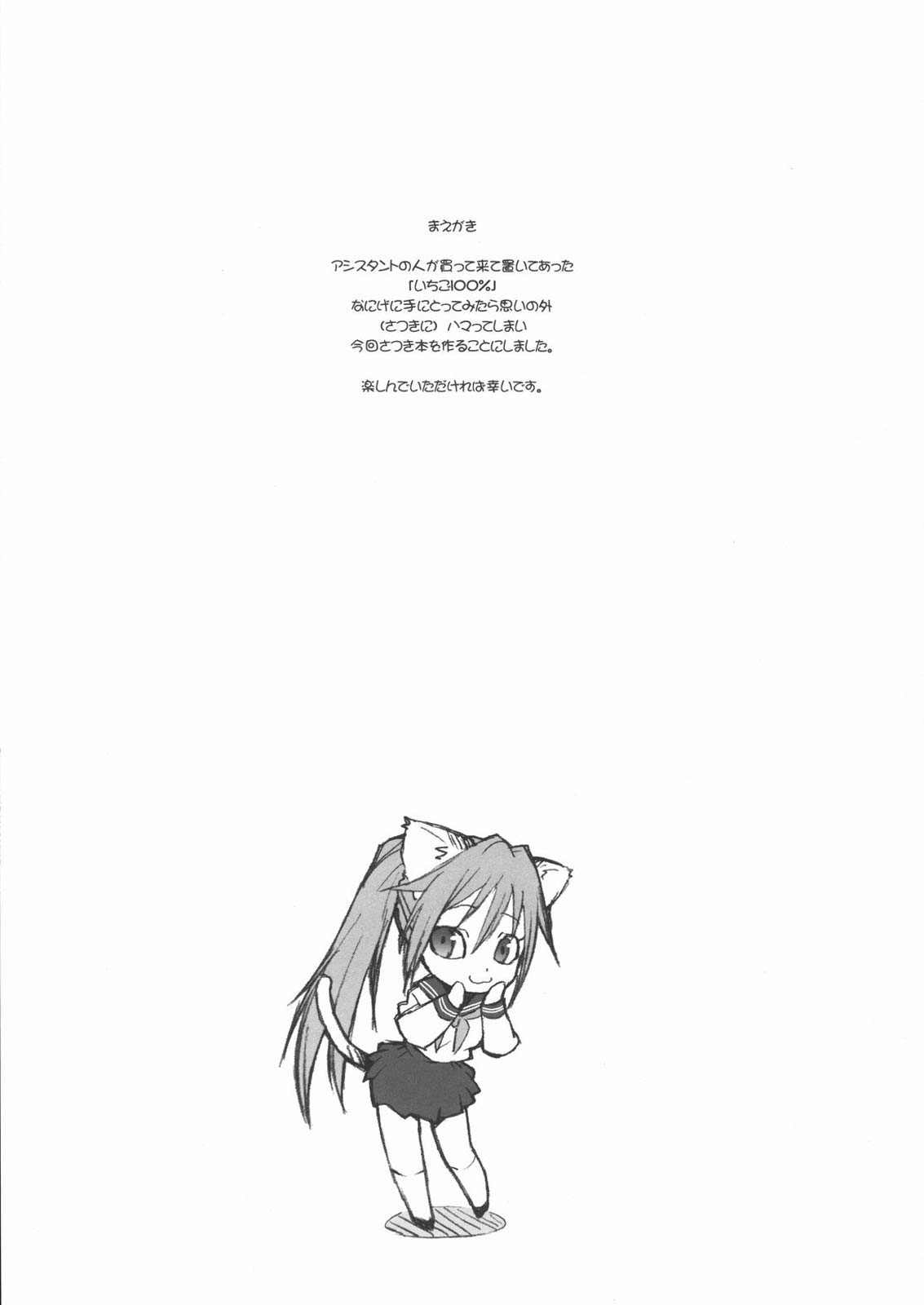 100% Ichigo page 3 full
