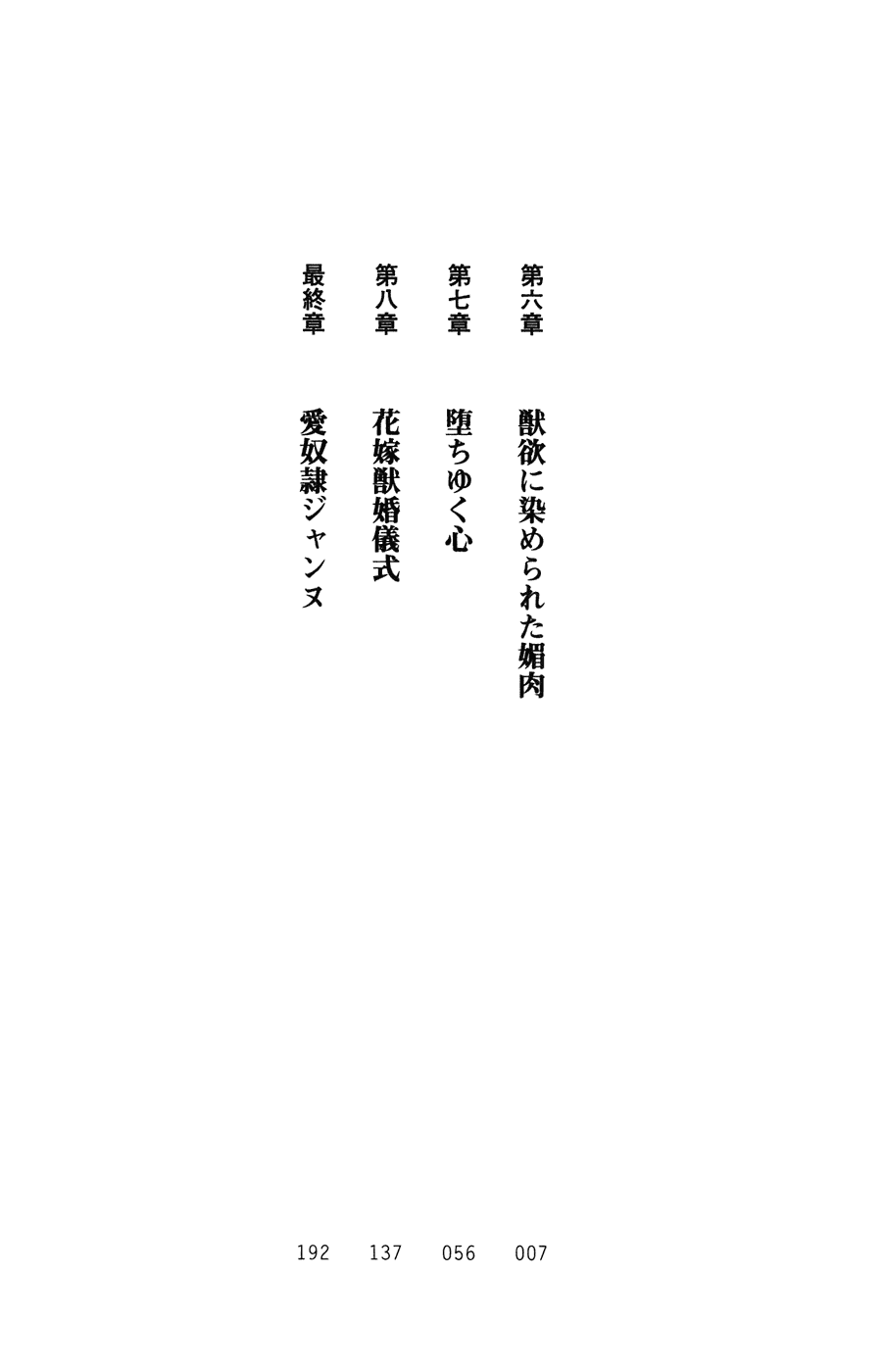 Inda no Himekishi Jeanne II page 8 full
