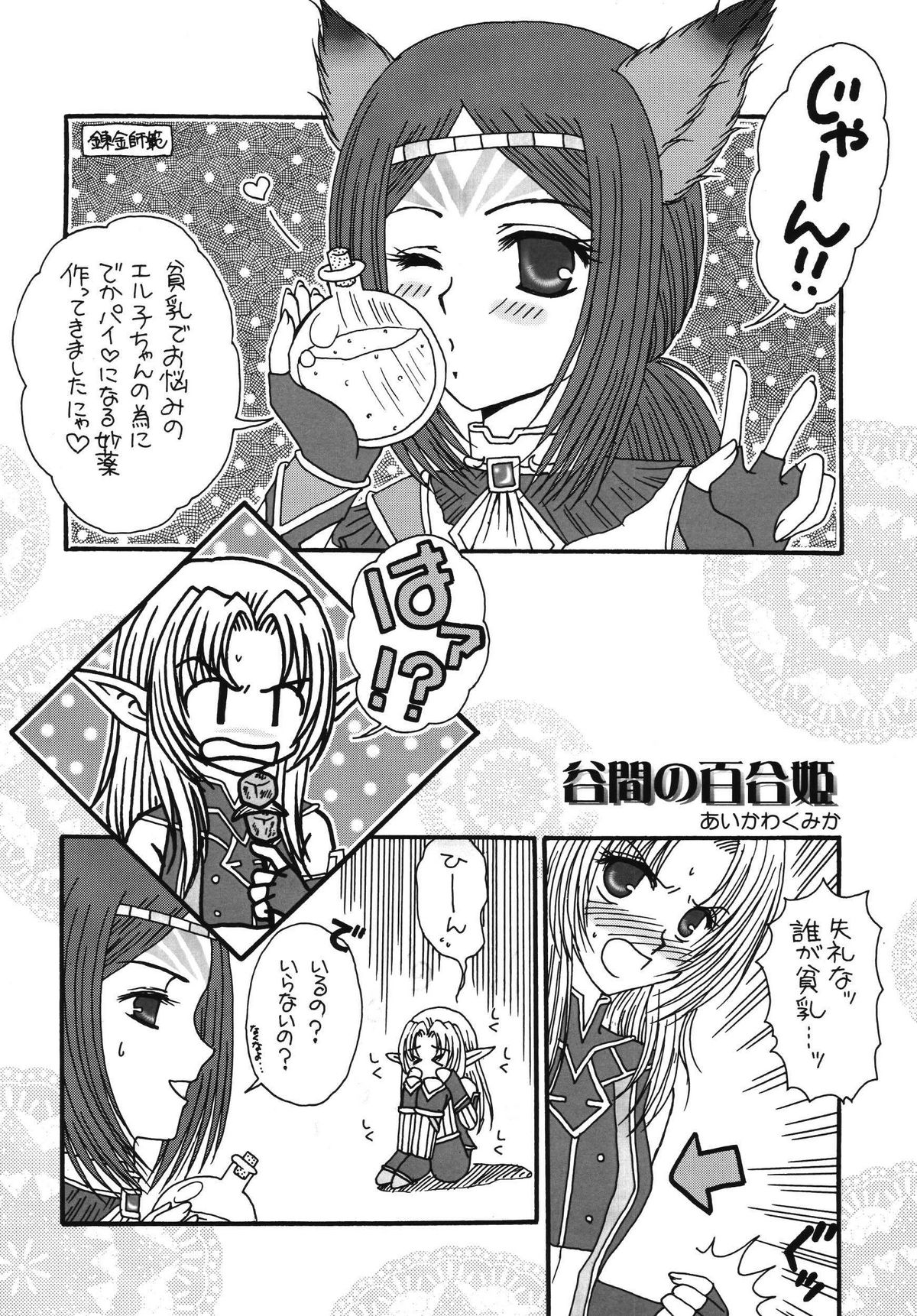 Okinimesu Mama page 3 full