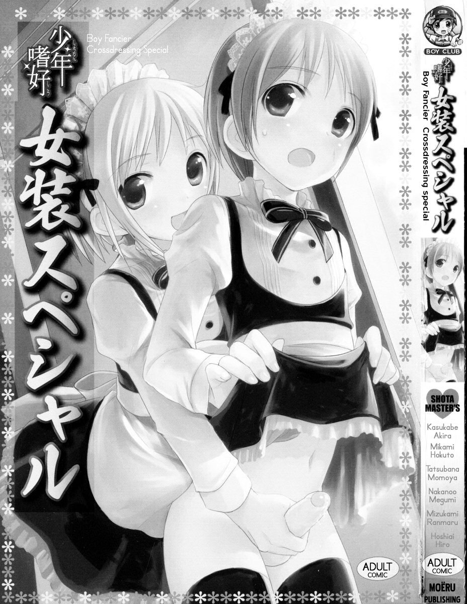 Shounen Shikou 14 - Josou Special page 2 full