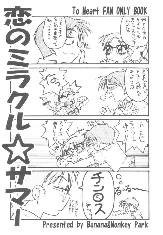 Koi no Miracle Summer page 2 full