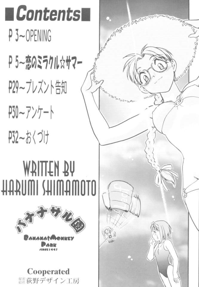 Koi no Miracle Summer page 3 full