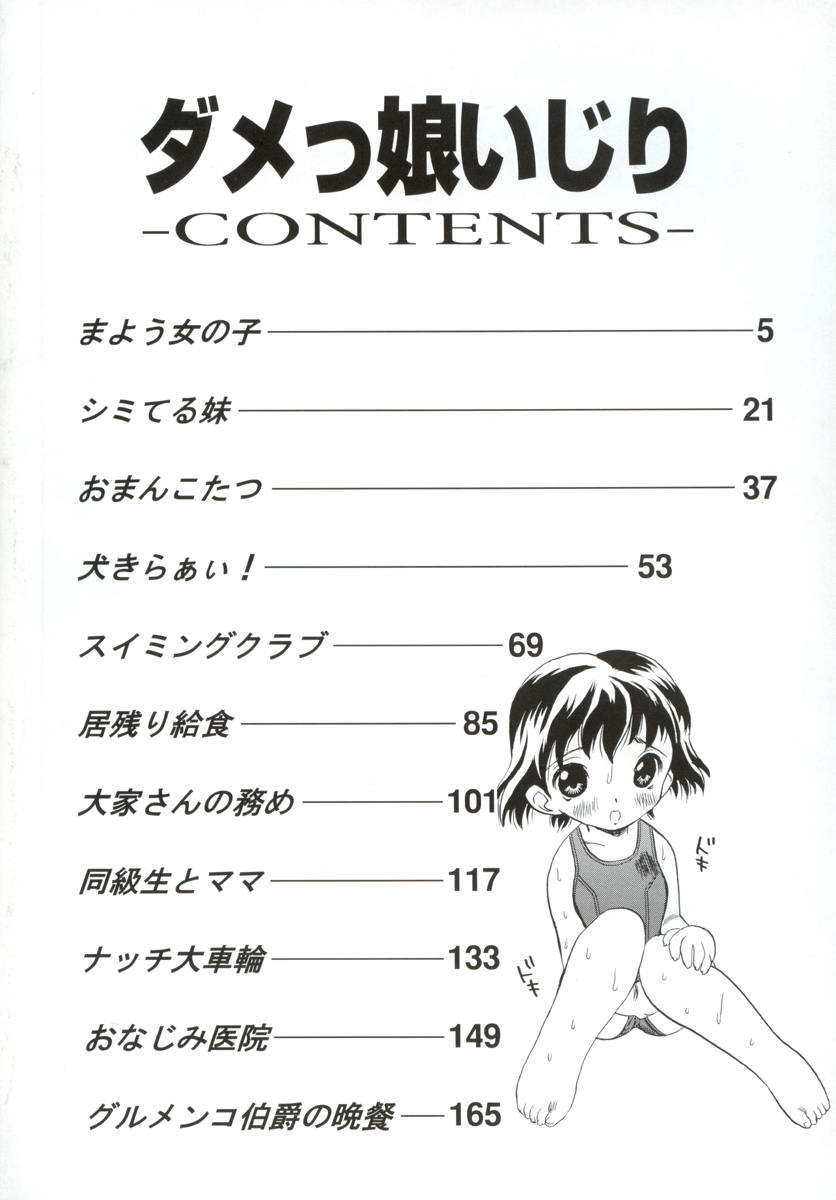 Damekkoijiri page 5 full