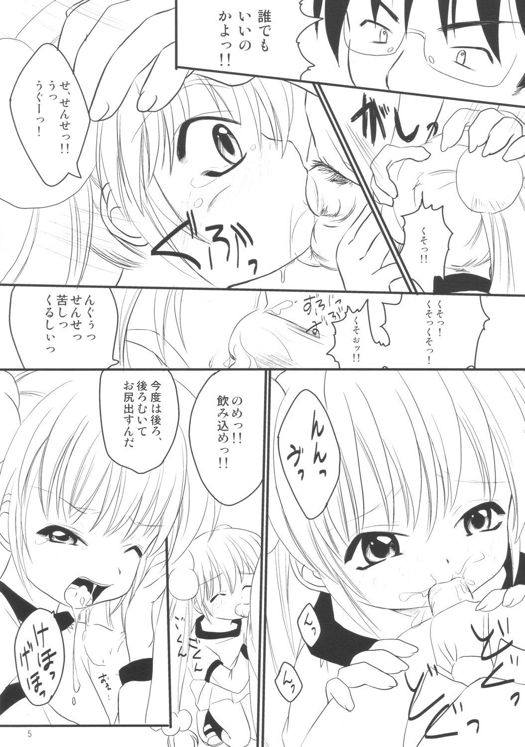 Kodomo no Chikan page 4 full