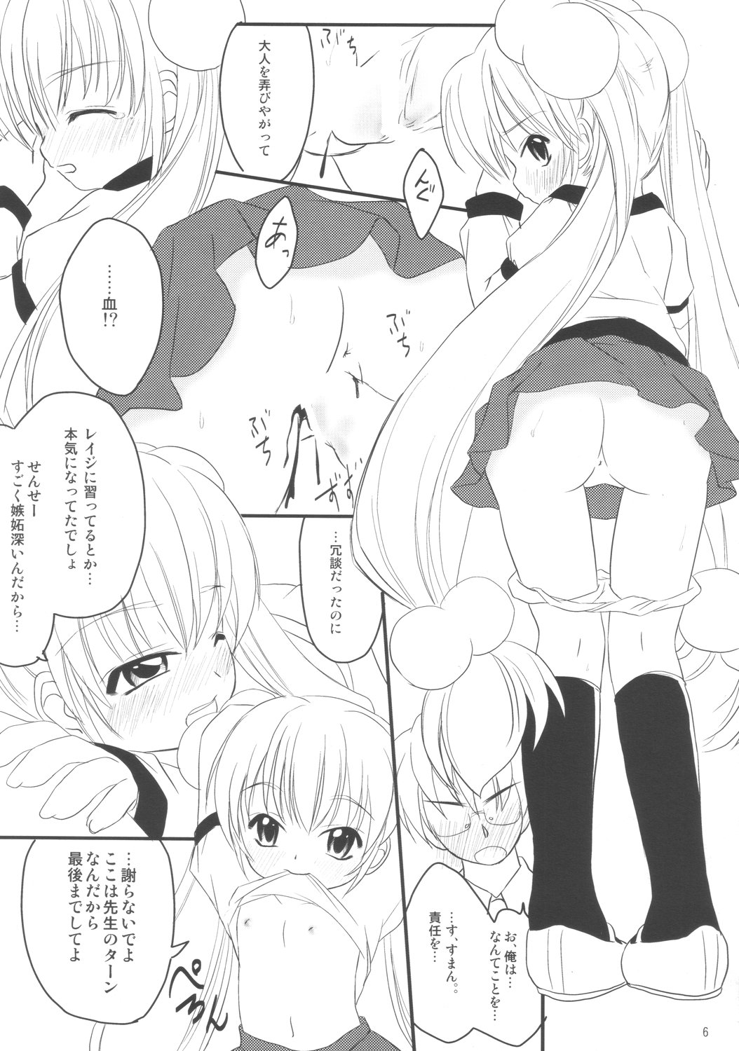 Kodomo no Chikan page 5 full