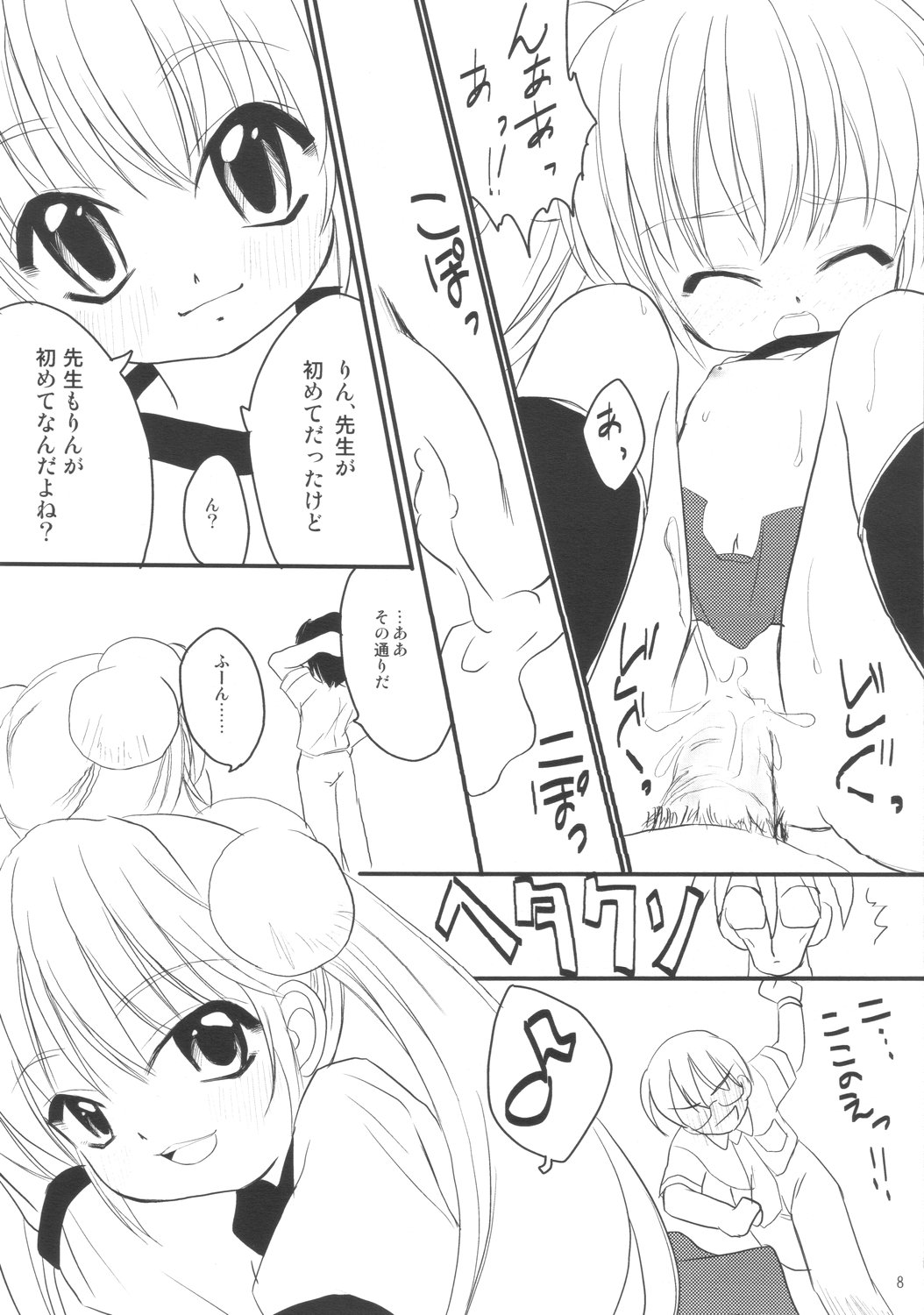 Kodomo no Chikan page 7 full