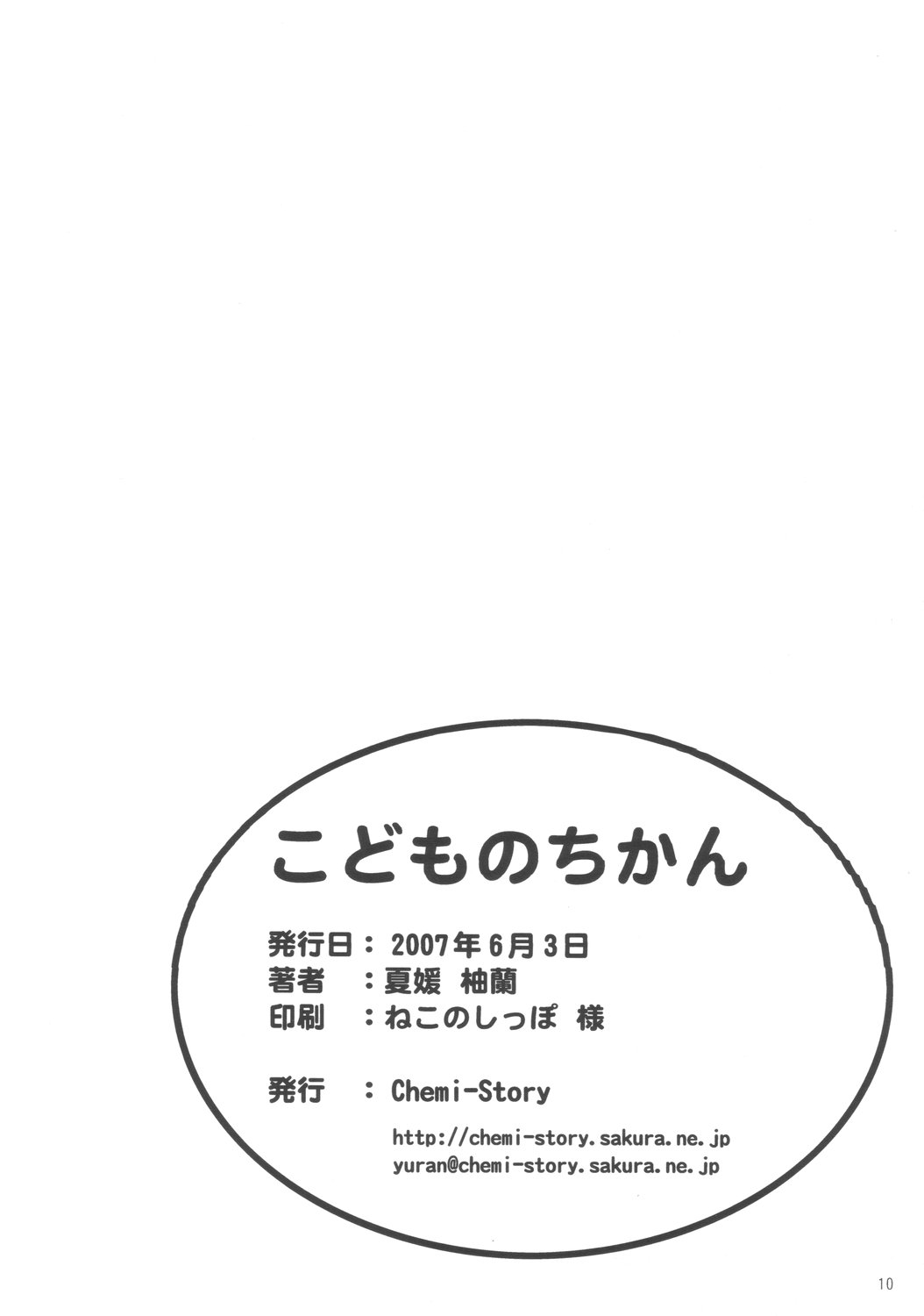 Kodomo no Chikan page 9 full