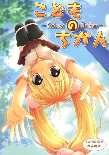 Kodomo no Chikan cover