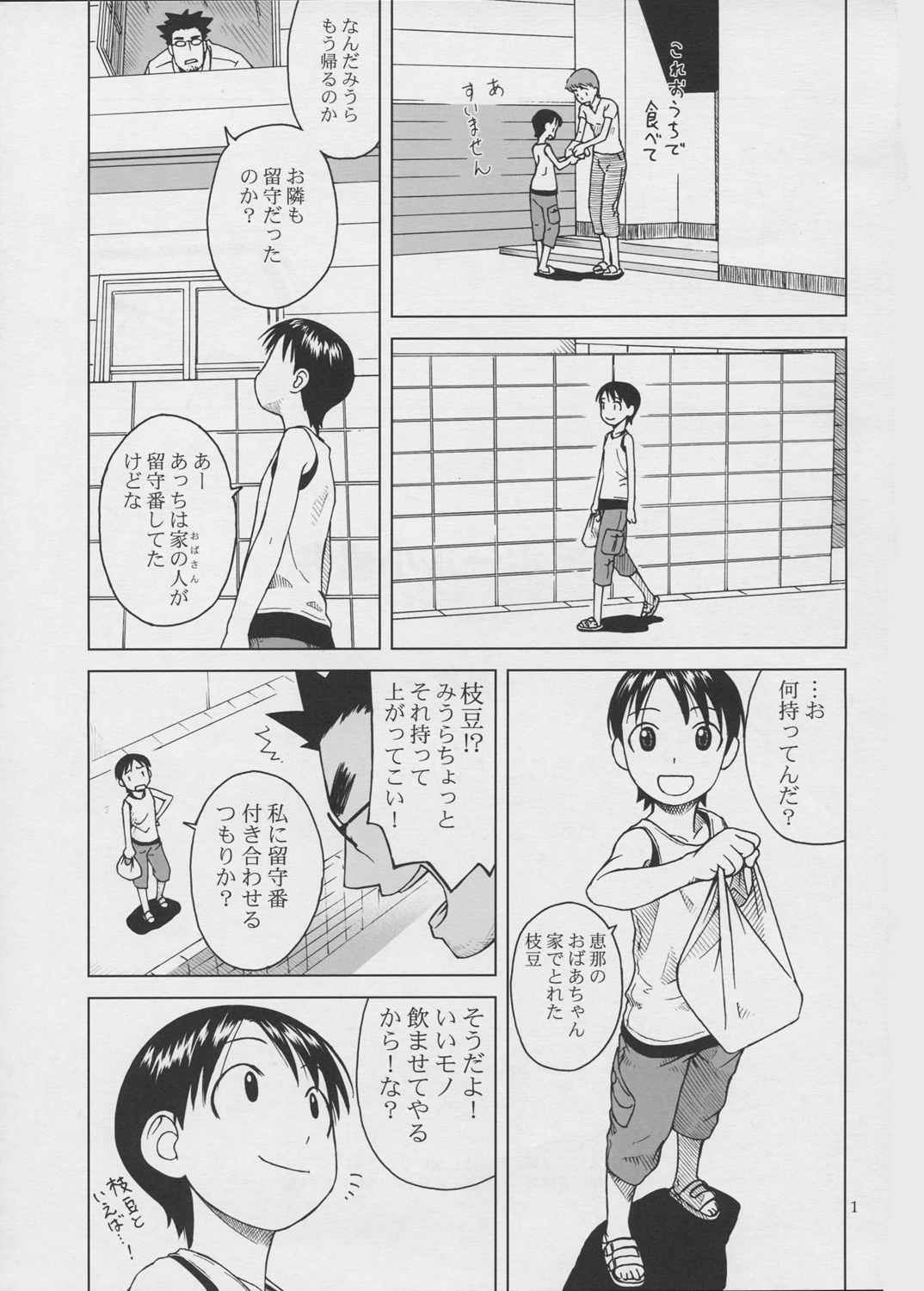 Beerhall Koiwai page 2 full