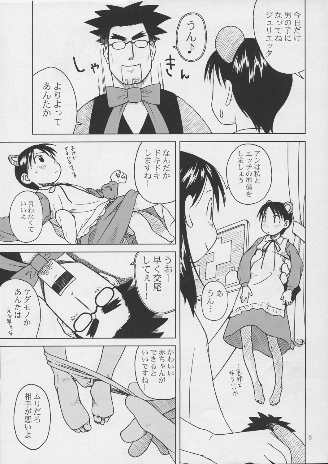 Beerhall Koiwai page 6 full