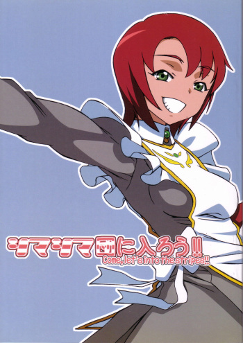 Shima Shima Dan ni Hairou!! cover