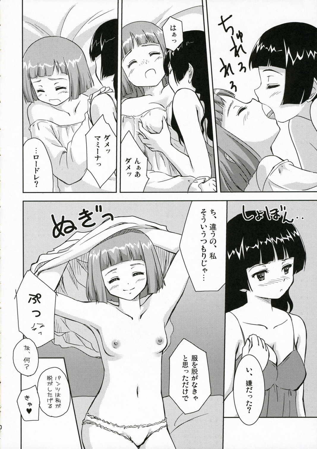 Chiisa na Tamanegi no Kinoshita de page 10 full