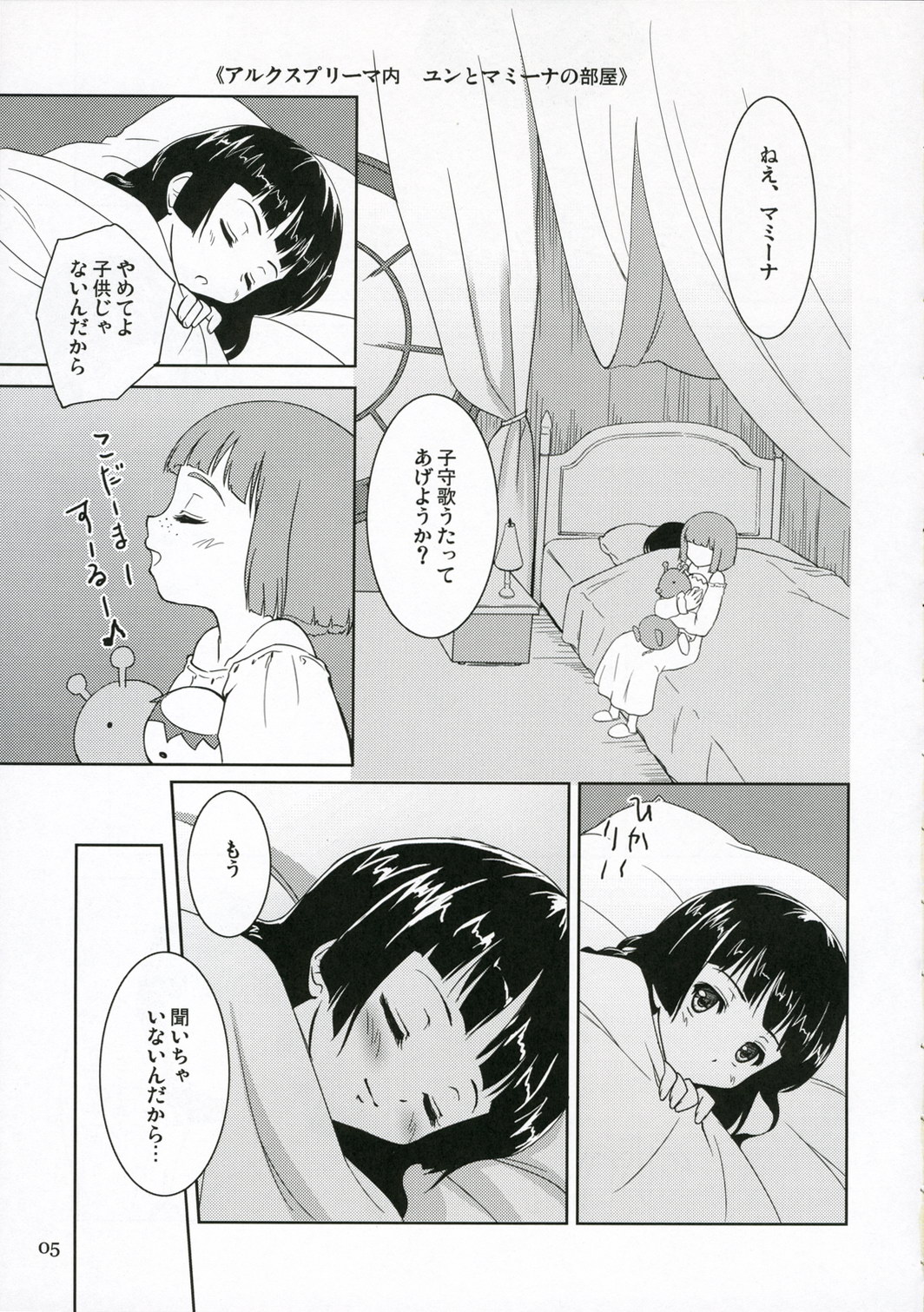 Chiisa na Tamanegi no Kinoshita de page 5 full