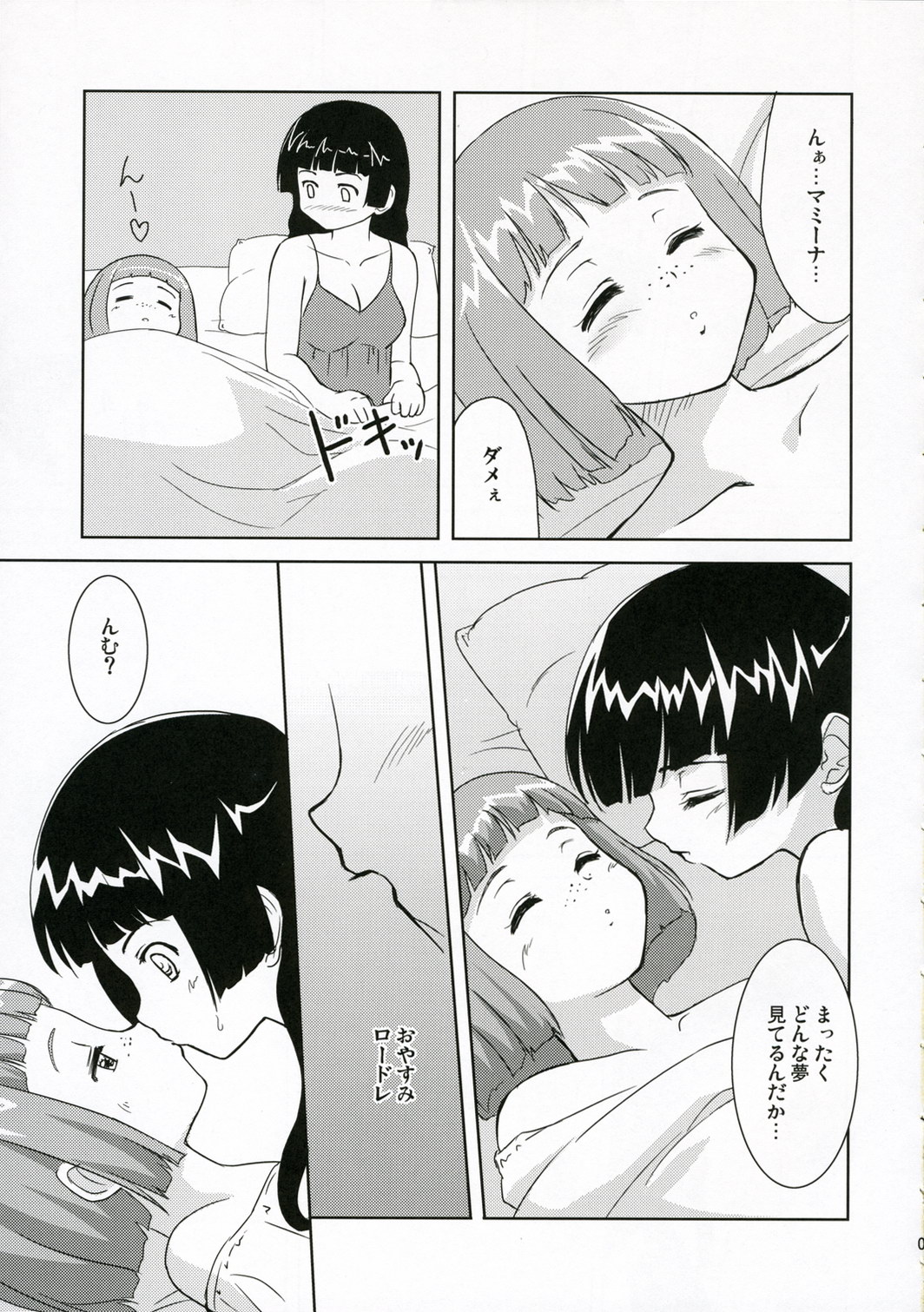 Chiisa na Tamanegi no Kinoshita de page 7 full