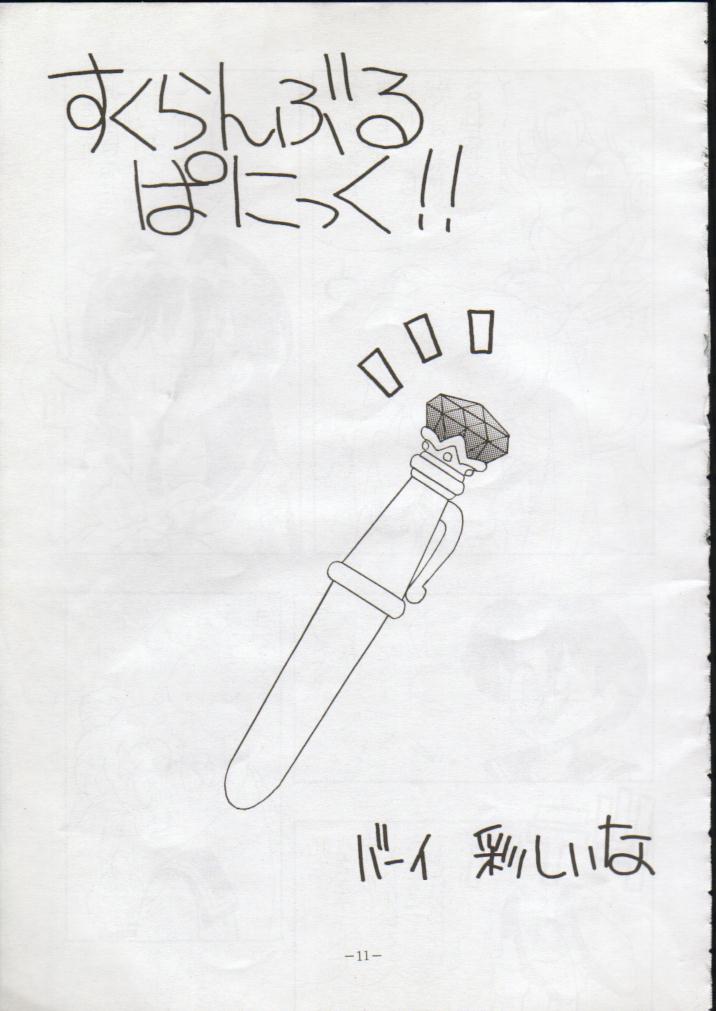 Getsugetsukaasuimokukinkin page 10 full