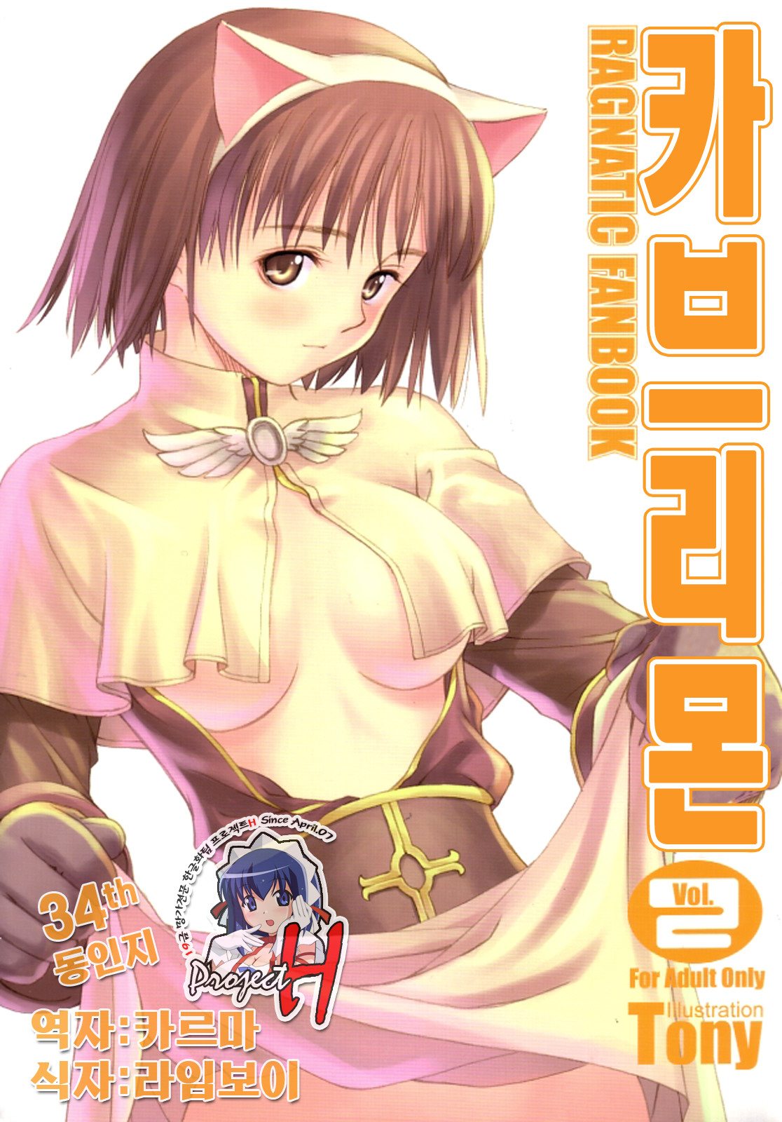 Kaburimon | 카브리몬 Vol. 2 page 1 full