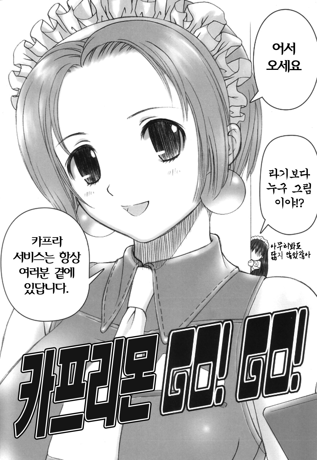 Kaburimon | 카브리몬 Vol. 2 page 10 full